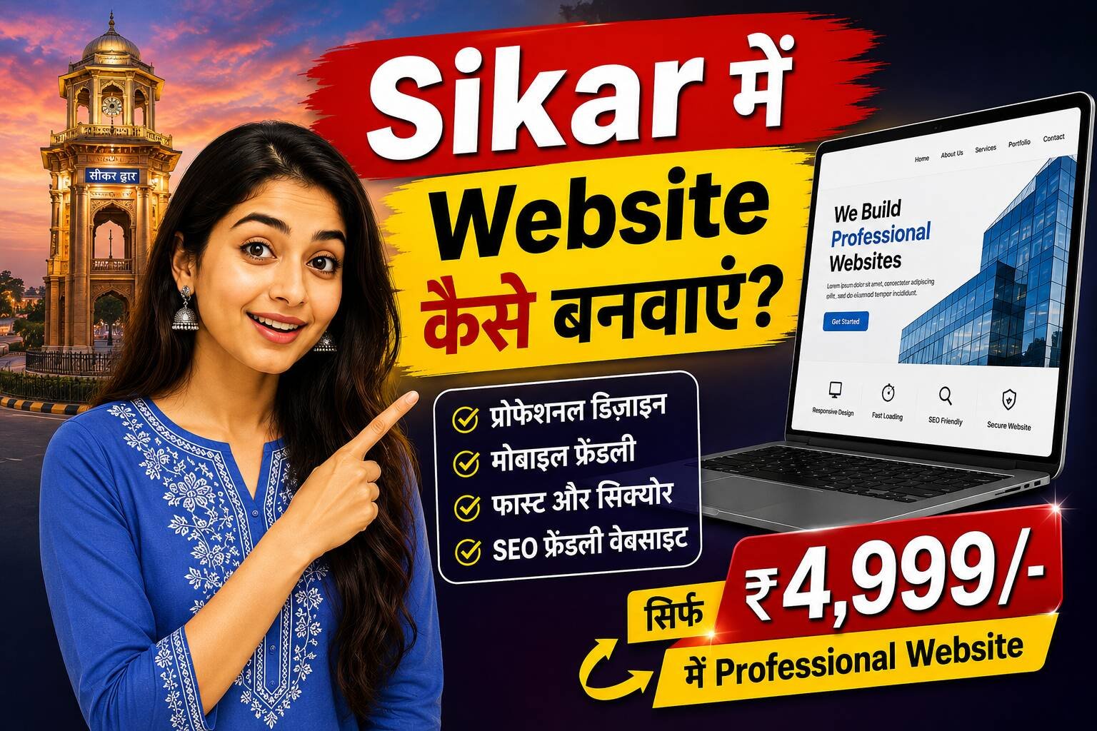 Sikar में Website कैसे बनवाएं? — Education Hub के Businesses के लिए Complete Guide