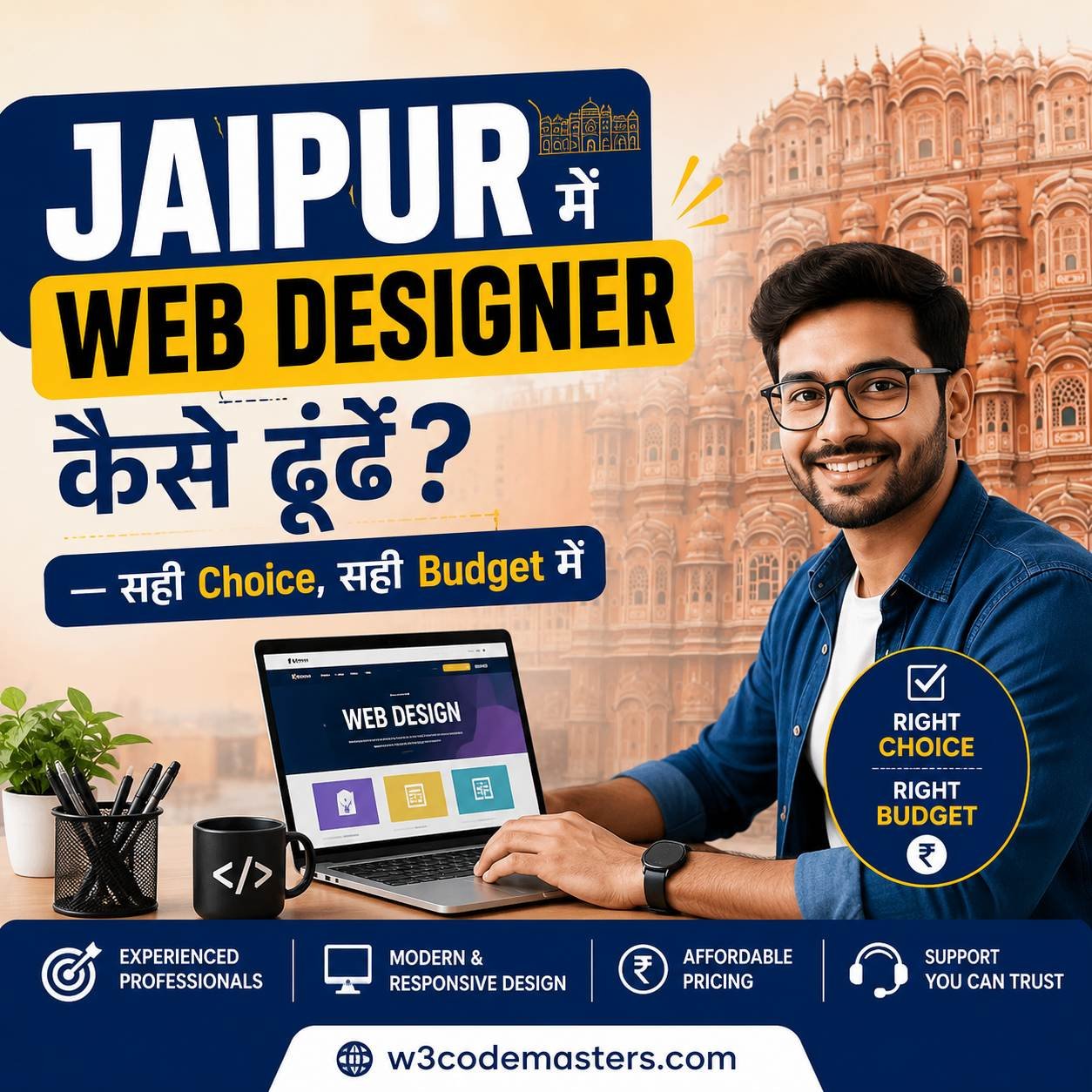 Jaipur में Web Designer कैसे ढूंढें? — सही Choice, सही Budget में