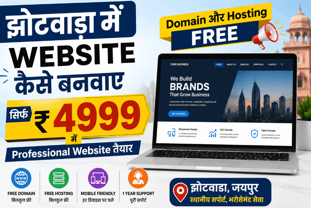 Jhotwara mein 4999 mein Website Kaise Banwaye — Domain aur Hosting Free
